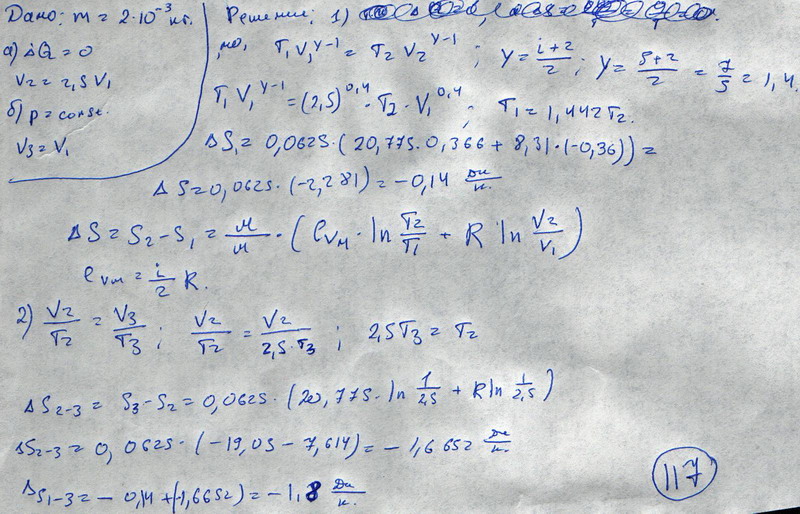 Кислород массой 6 г. Азот массой 28 г адиабатно расширили в n 2 раза. Объем адиабатически увеличили в 2 раза. Объем газа изотермически увеличился в 5 раз найти изменение энтропии. Азот массой 28 г адиабатно расширили в n 2 раза а затем изобарно сжали.